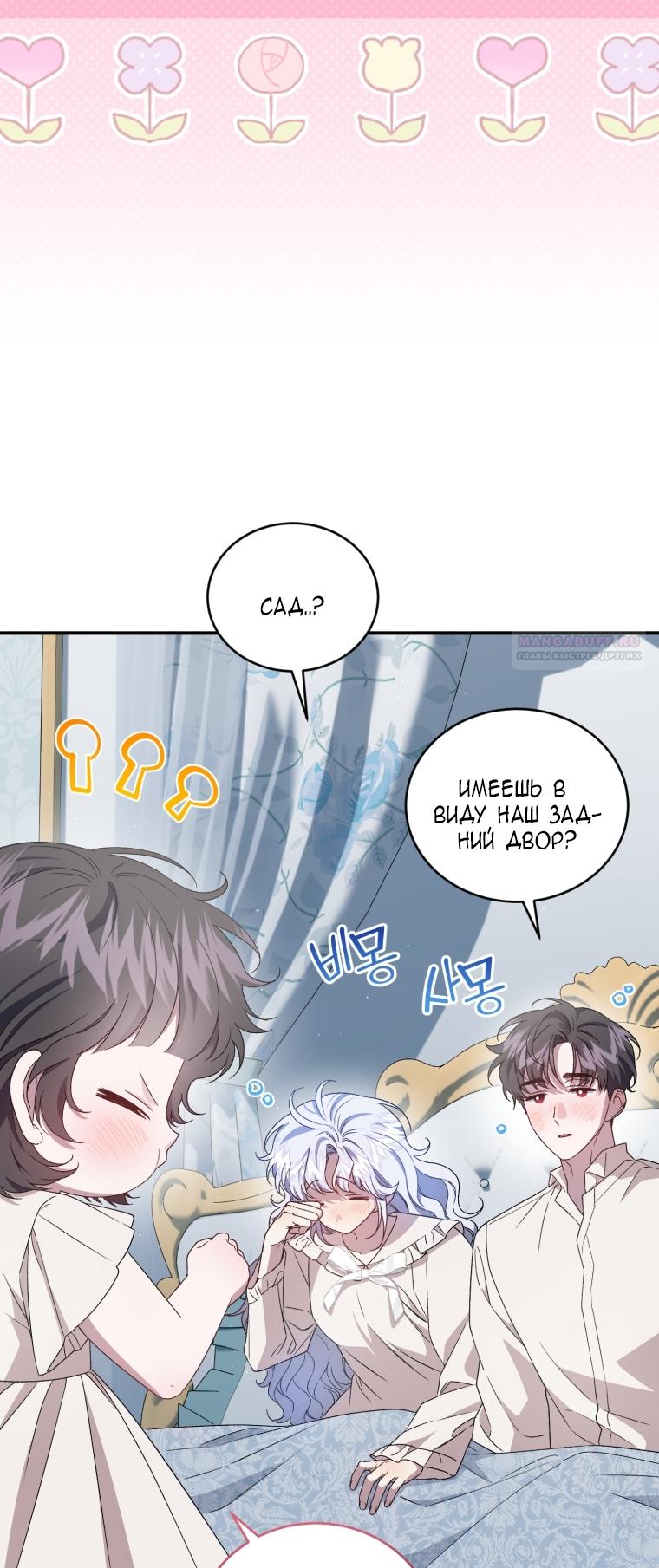 Манга Я стала мачехой в темной семье, которую невозможно реабилитировать - Глава 59 Страница 2