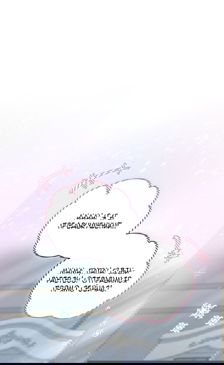 Манга Я стала мачехой в темной семье, которую невозможно реабилитировать - Глава 59 Страница 12