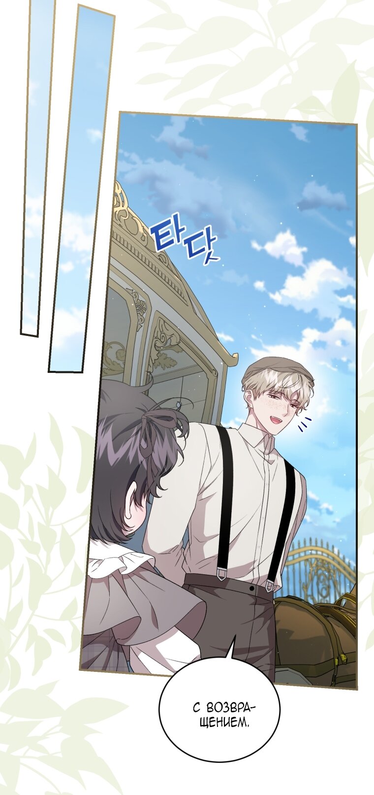 Манга Я стала мачехой в темной семье, которую невозможно реабилитировать - Глава 59 Страница 28