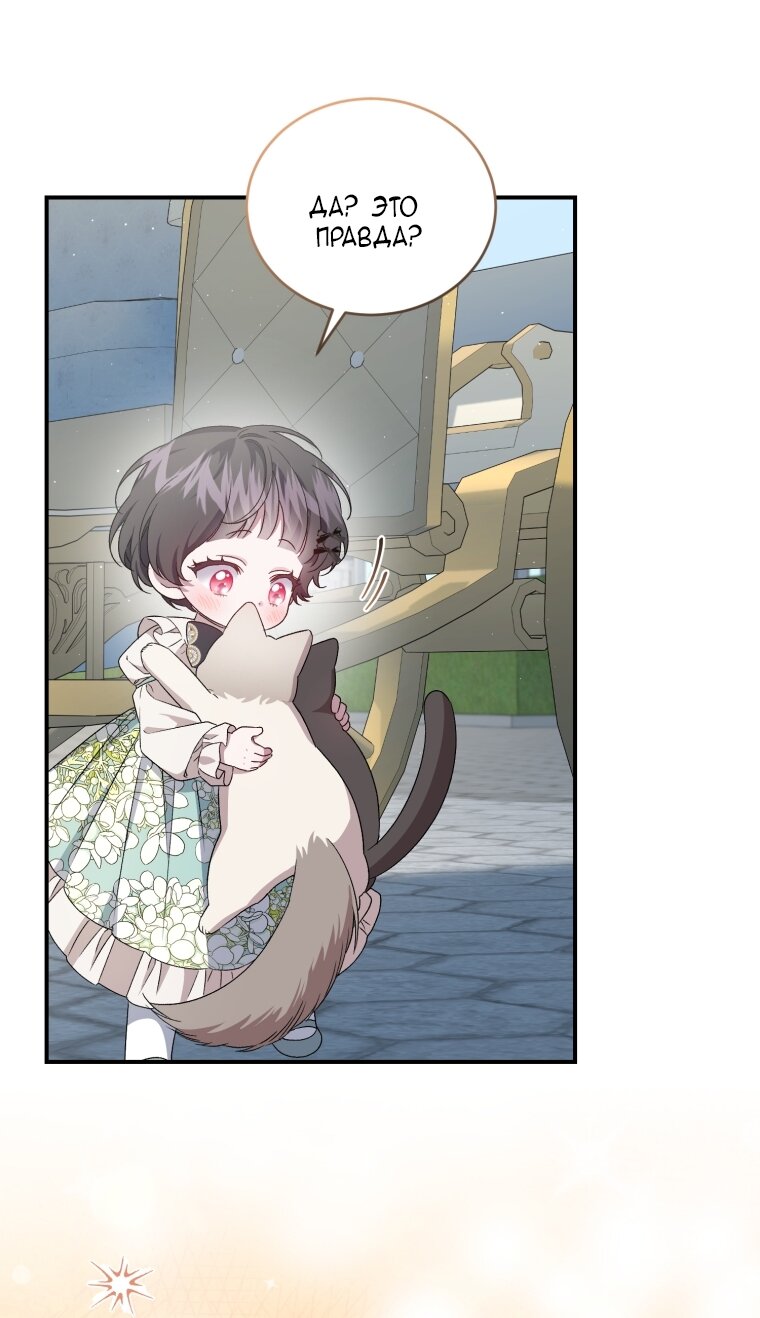 Манга Я стала мачехой в темной семье, которую невозможно реабилитировать - Глава 59 Страница 51