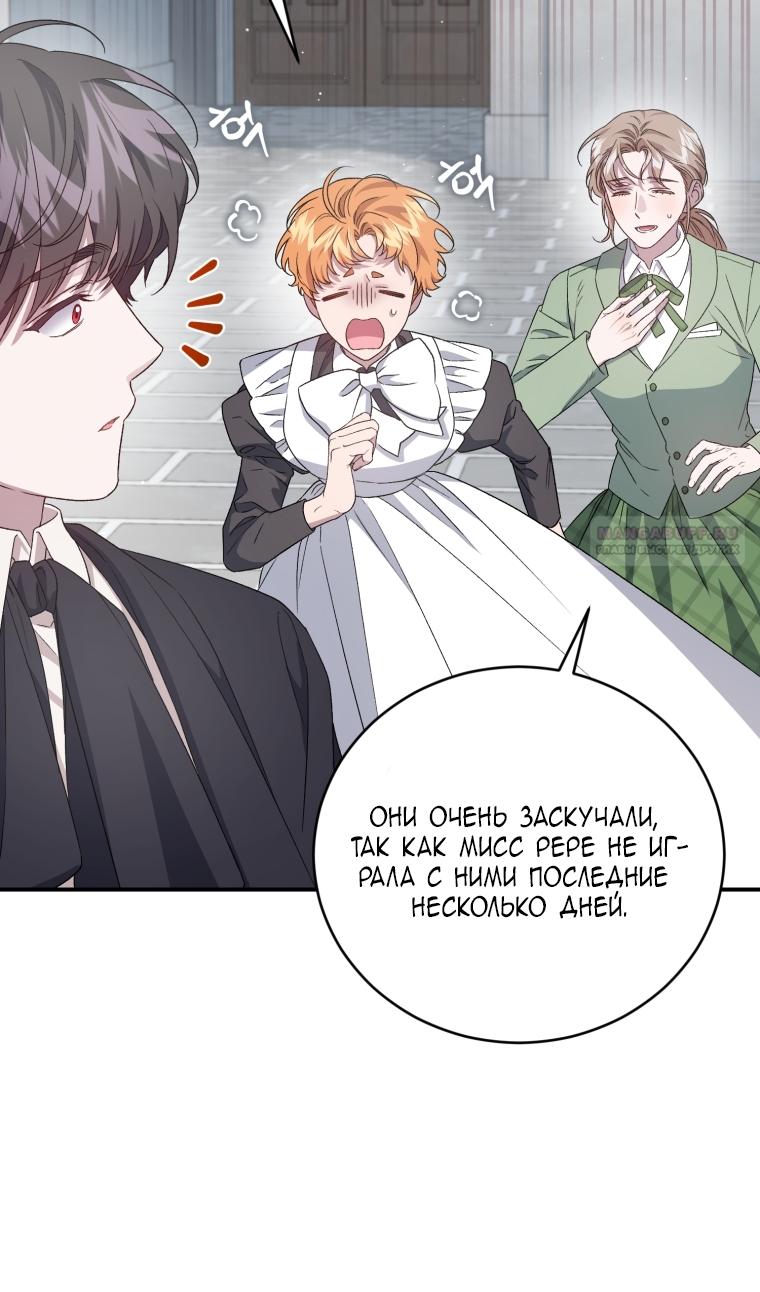 Манга Я стала мачехой в темной семье, которую невозможно реабилитировать - Глава 59 Страница 50