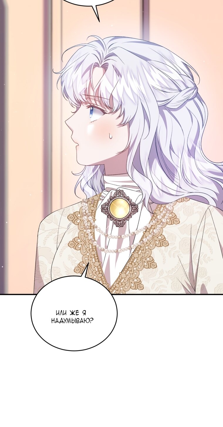 Манга Я стала мачехой в темной семье, которую невозможно реабилитировать - Глава 58 Страница 27