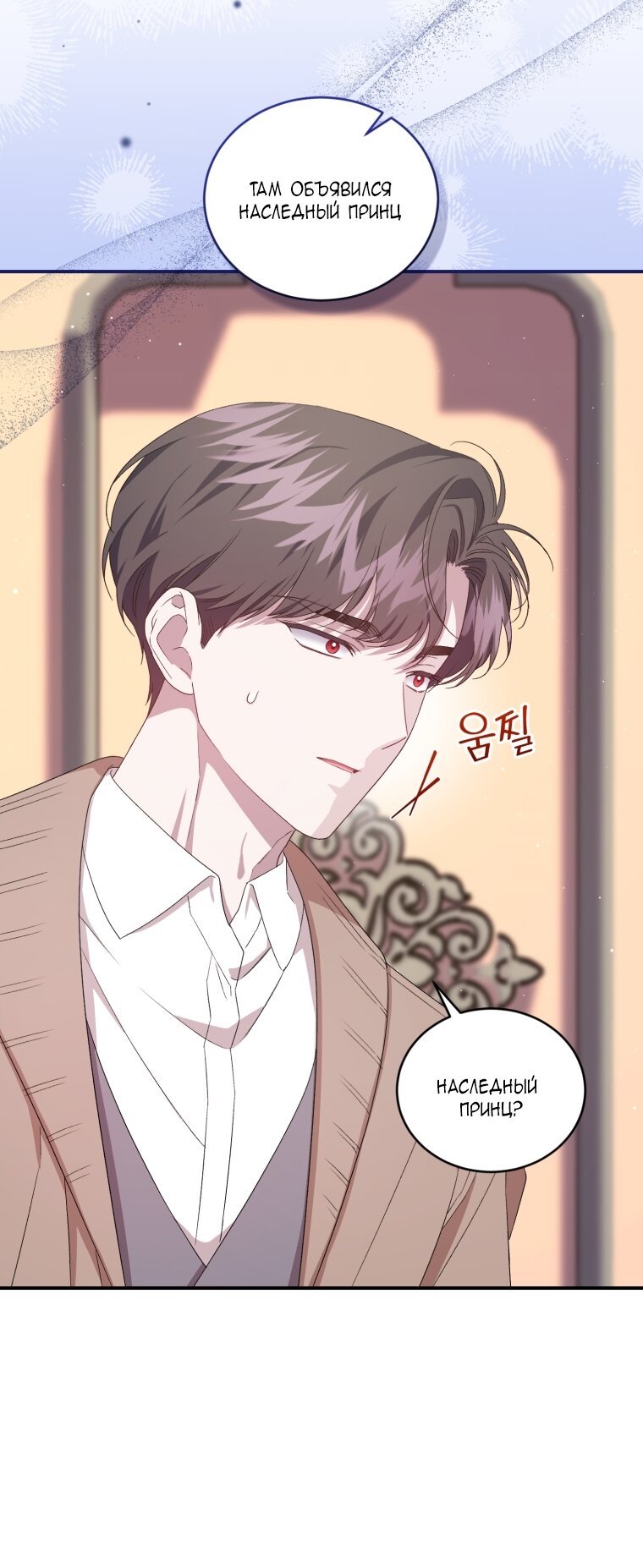 Манга Я стала мачехой в темной семье, которую невозможно реабилитировать - Глава 58 Страница 20