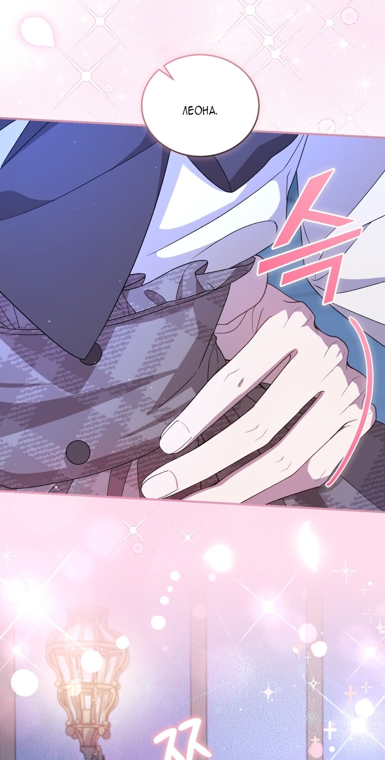 Манга Я стала мачехой в темной семье, которую невозможно реабилитировать - Глава 58 Страница 72