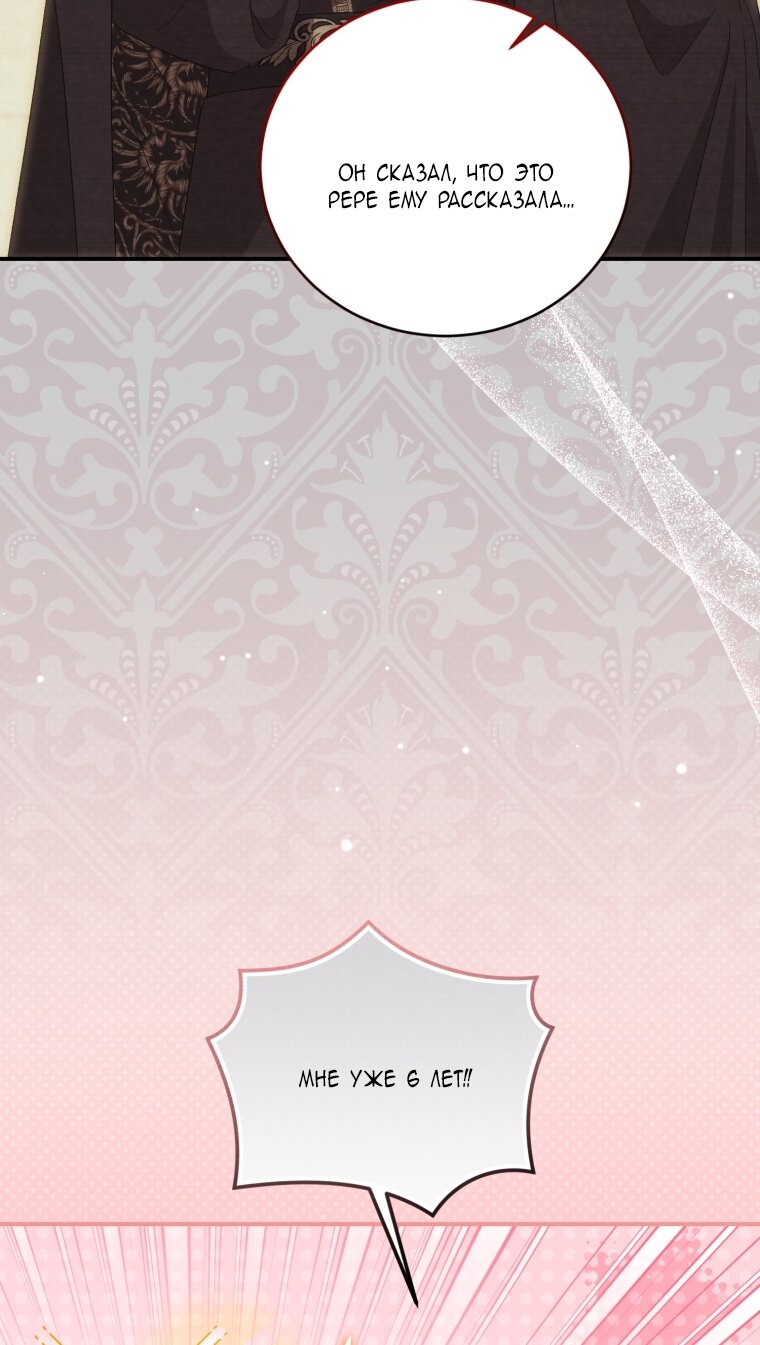 Манга Я стала мачехой в темной семье, которую невозможно реабилитировать - Глава 58 Страница 24