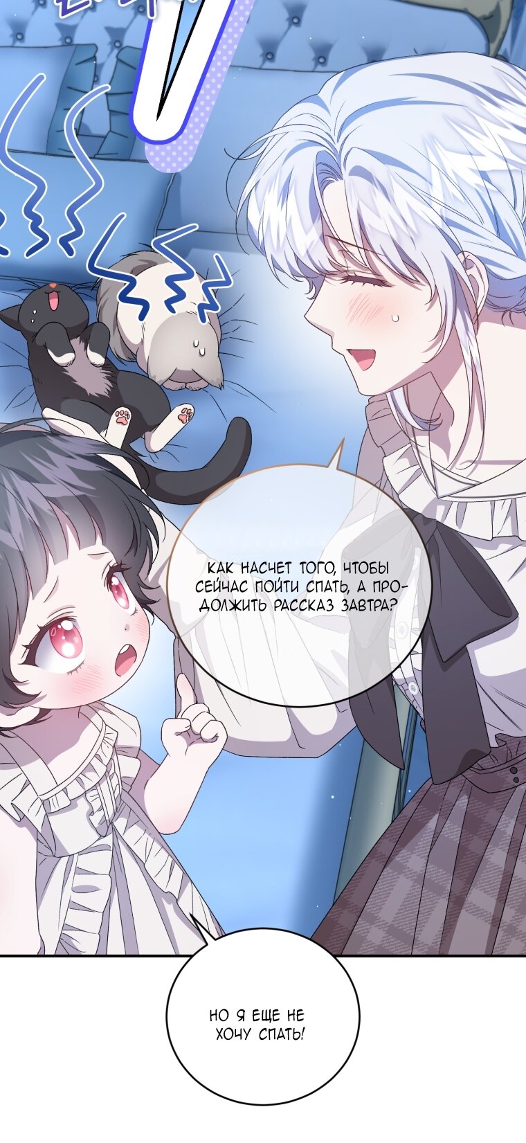 Манга Я стала мачехой в темной семье, которую невозможно реабилитировать - Глава 58 Страница 60