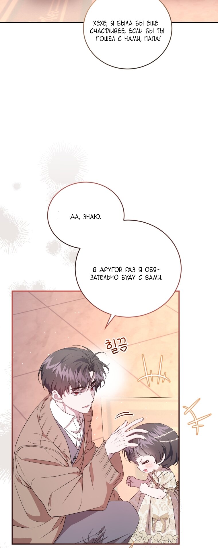 Манга Я стала мачехой в темной семье, которую невозможно реабилитировать - Глава 58 Страница 15
