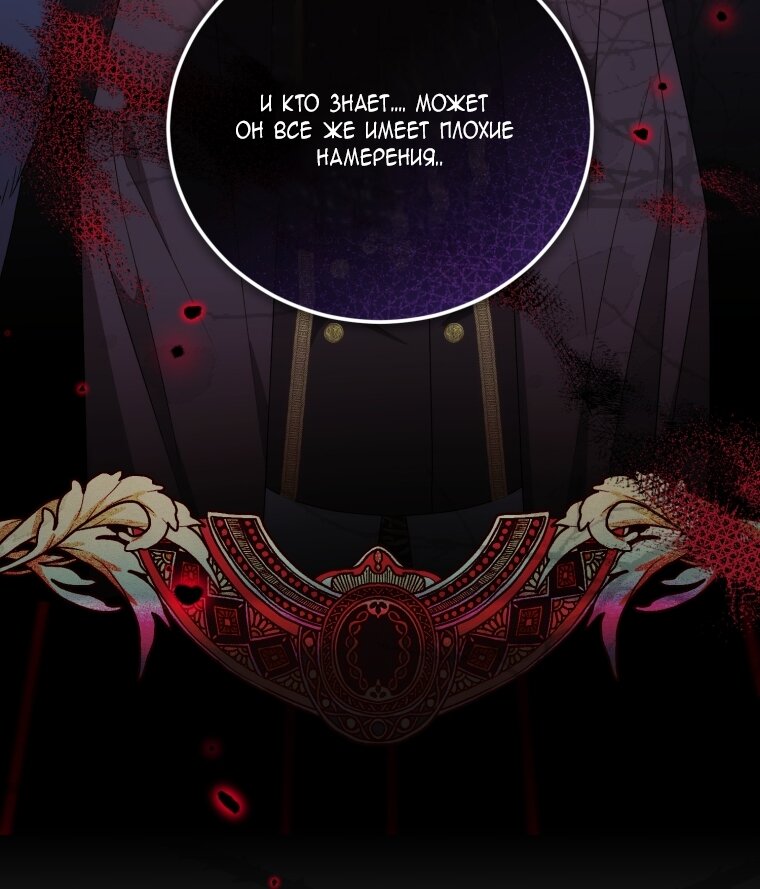 Манга Я стала мачехой в темной семье, которую невозможно реабилитировать - Глава 58 Страница 31