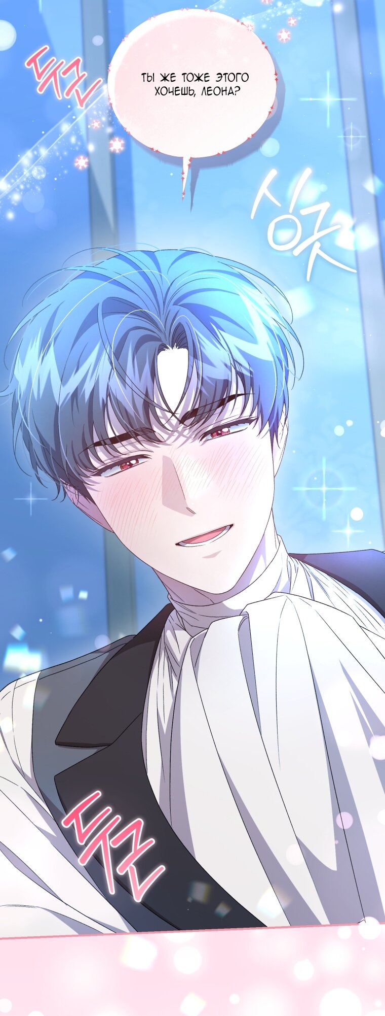 Манга Я стала мачехой в темной семье, которую невозможно реабилитировать - Глава 58 Страница 75