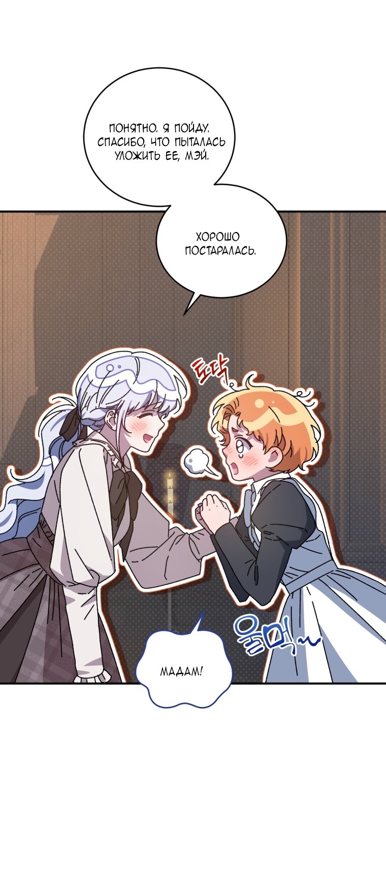 Манга Я стала мачехой в темной семье, которую невозможно реабилитировать - Глава 58 Страница 48