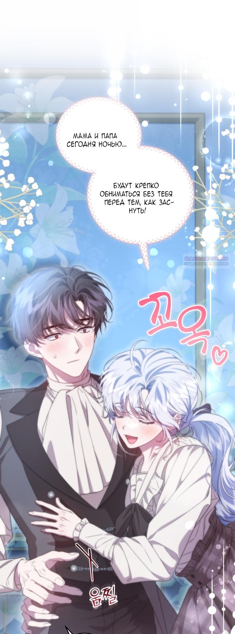 Манга Я стала мачехой в темной семье, которую невозможно реабилитировать - Глава 58 Страница 62