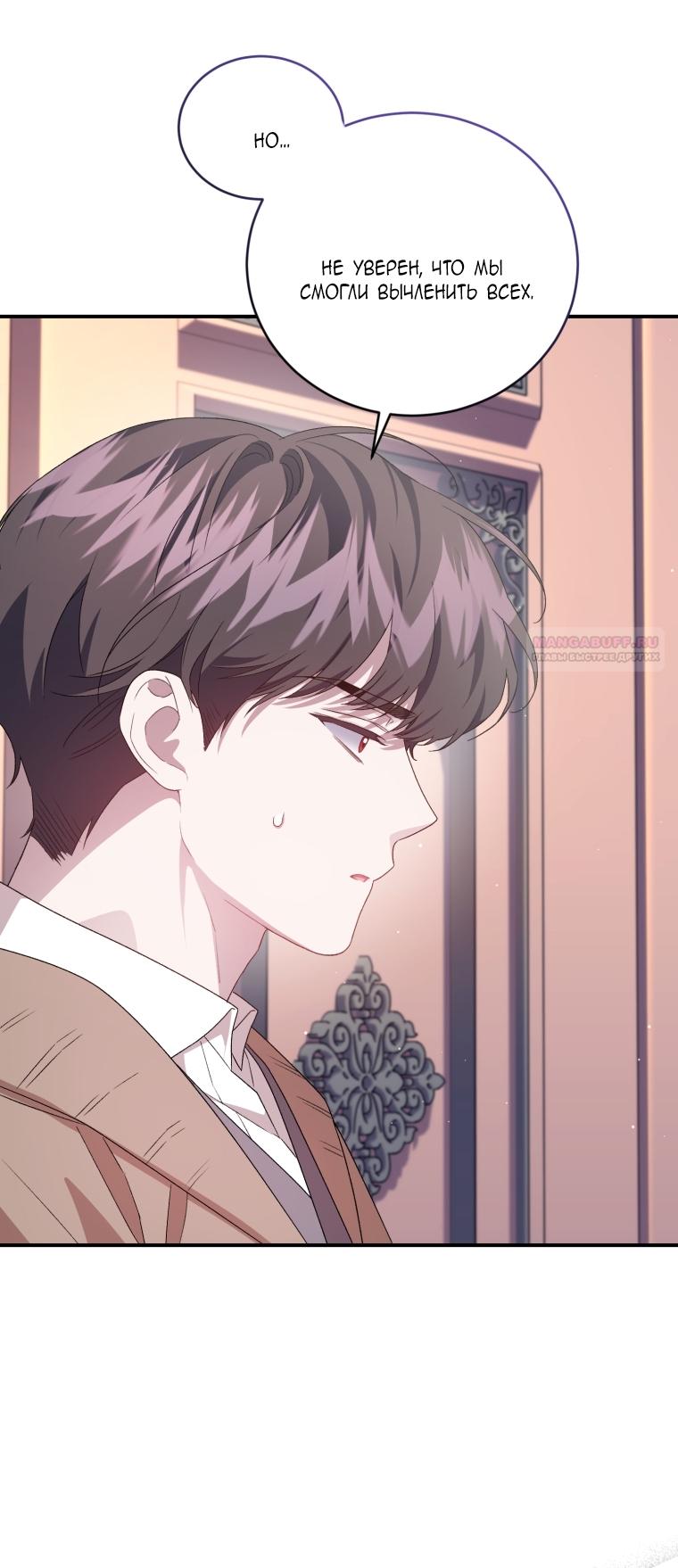 Манга Я стала мачехой в темной семье, которую невозможно реабилитировать - Глава 58 Страница 34