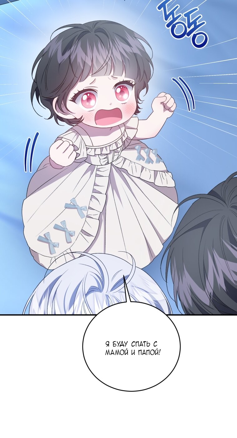 Манга Я стала мачехой в темной семье, которую невозможно реабилитировать - Глава 58 Страница 64