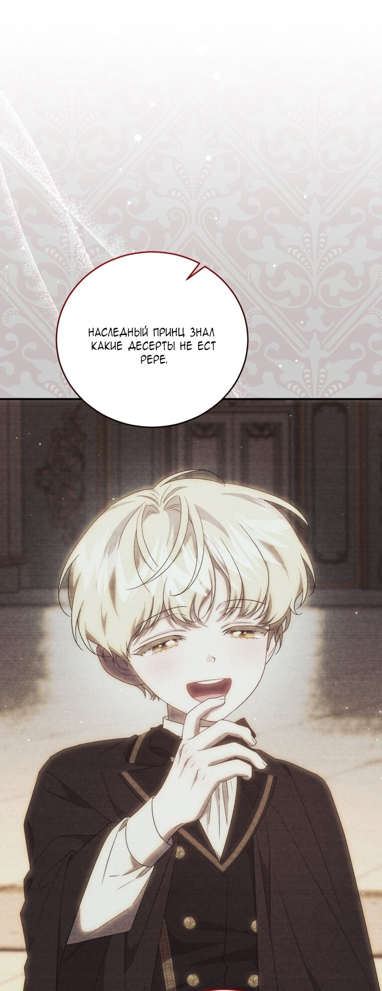 Манга Я стала мачехой в темной семье, которую невозможно реабилитировать - Глава 58 Страница 23