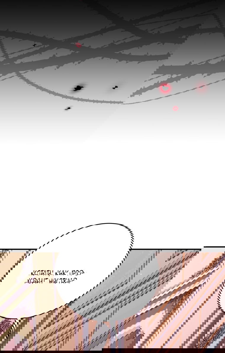 Манга Я стала мачехой в темной семье, которую невозможно реабилитировать - Глава 58 Страница 32