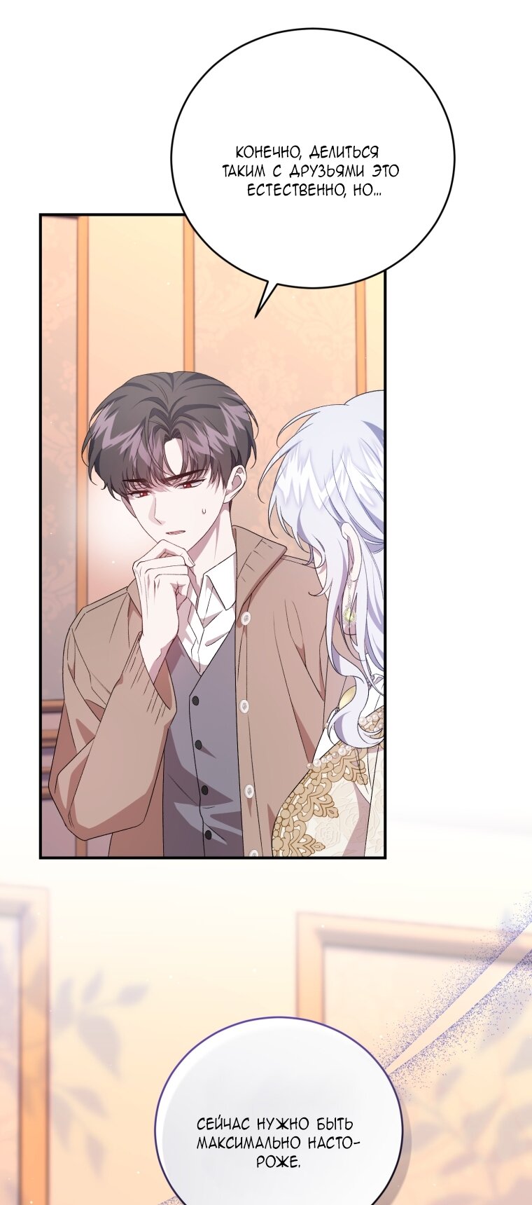 Манга Я стала мачехой в темной семье, которую невозможно реабилитировать - Глава 58 Страница 28