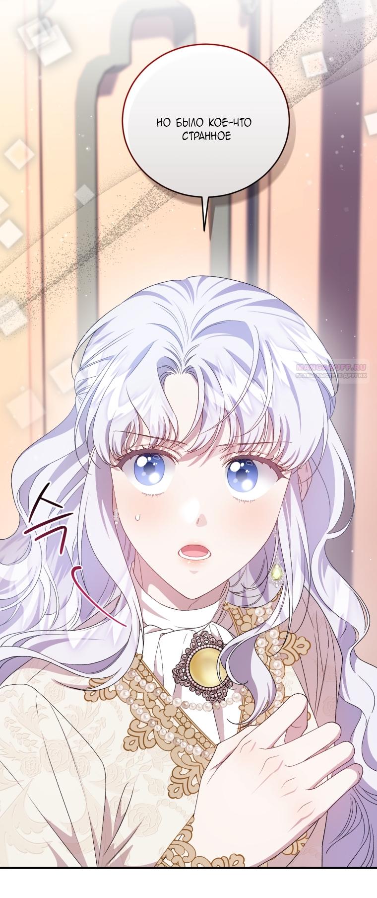 Манга Я стала мачехой в темной семье, которую невозможно реабилитировать - Глава 58 Страница 22