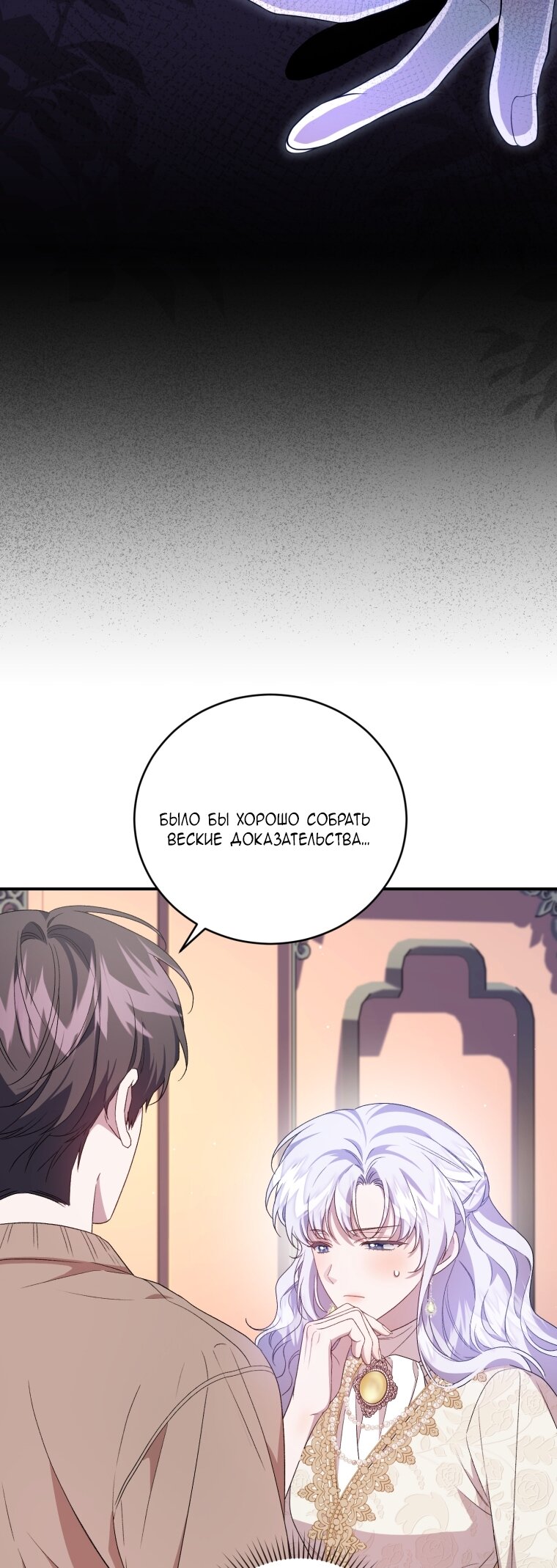 Манга Я стала мачехой в темной семье, которую невозможно реабилитировать - Глава 58 Страница 37