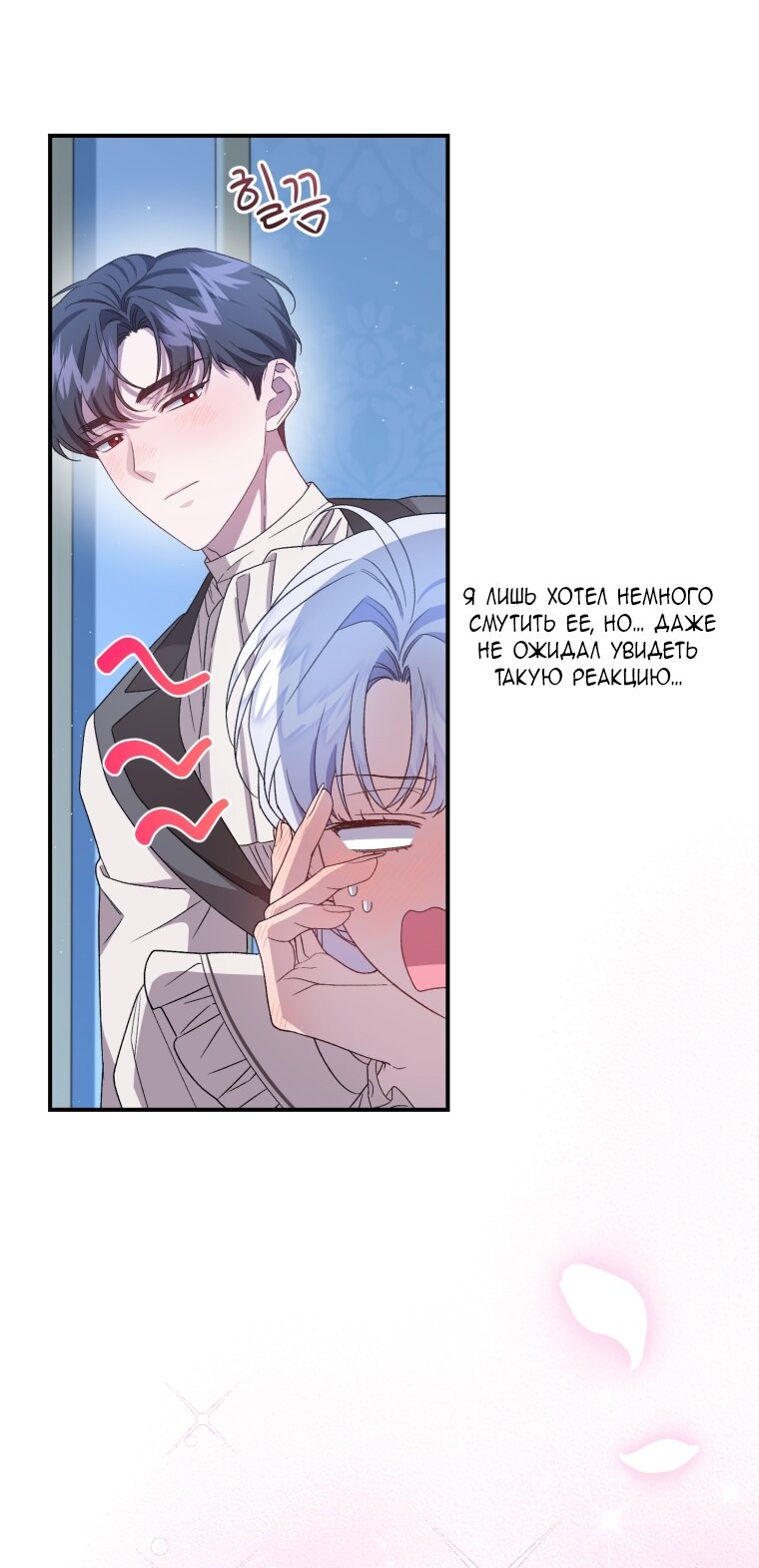 Манга Я стала мачехой в темной семье, которую невозможно реабилитировать - Глава 58 Страница 71