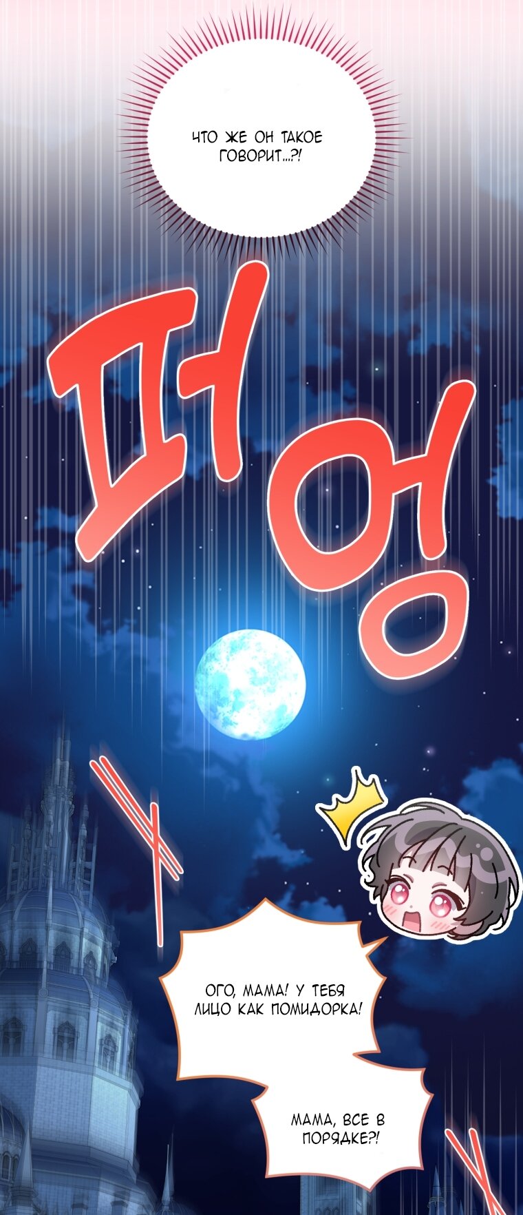 Манга Я стала мачехой в темной семье, которую невозможно реабилитировать - Глава 58 Страница 77