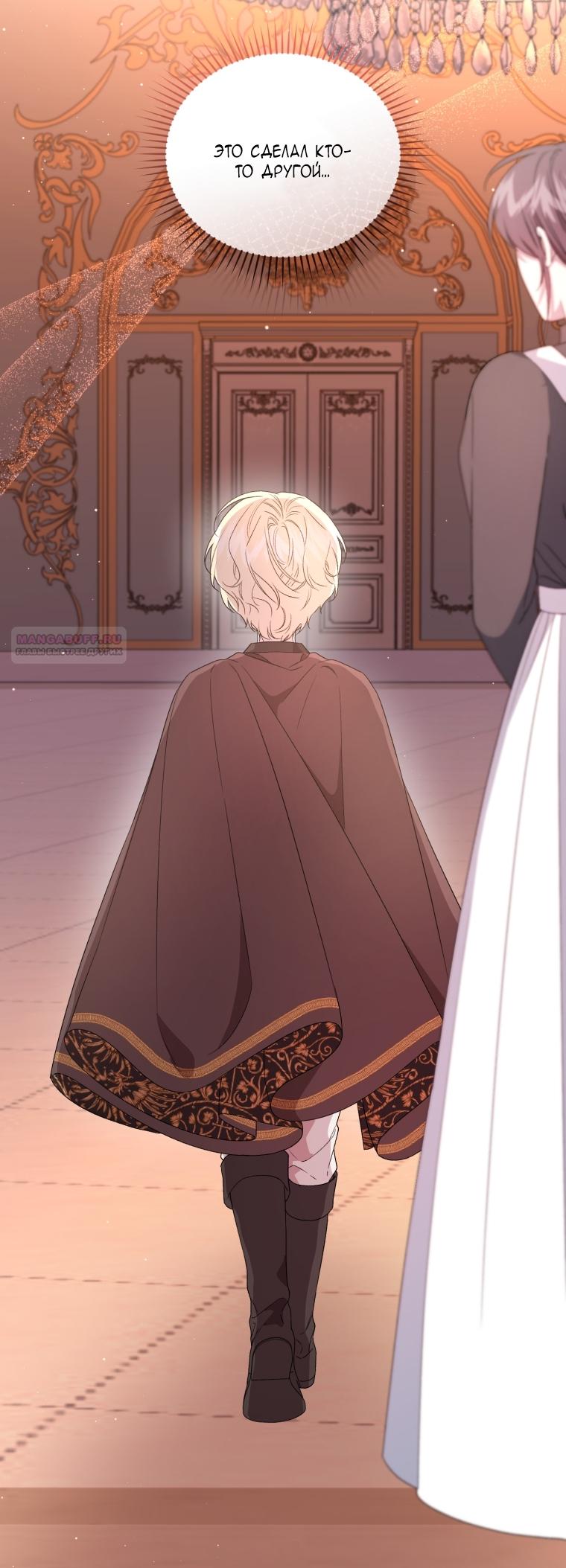 Манга Я стала мачехой в темной семье, которую невозможно реабилитировать - Глава 58 Страница 6