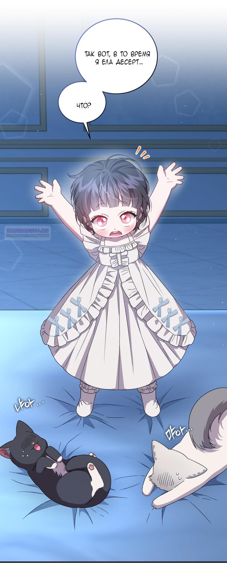 Манга Я стала мачехой в темной семье, которую невозможно реабилитировать - Глава 58 Страница 54