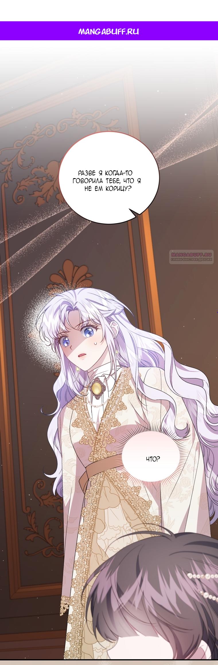 Манга Я стала мачехой в темной семье, которую невозможно реабилитировать - Глава 58 Страница 1