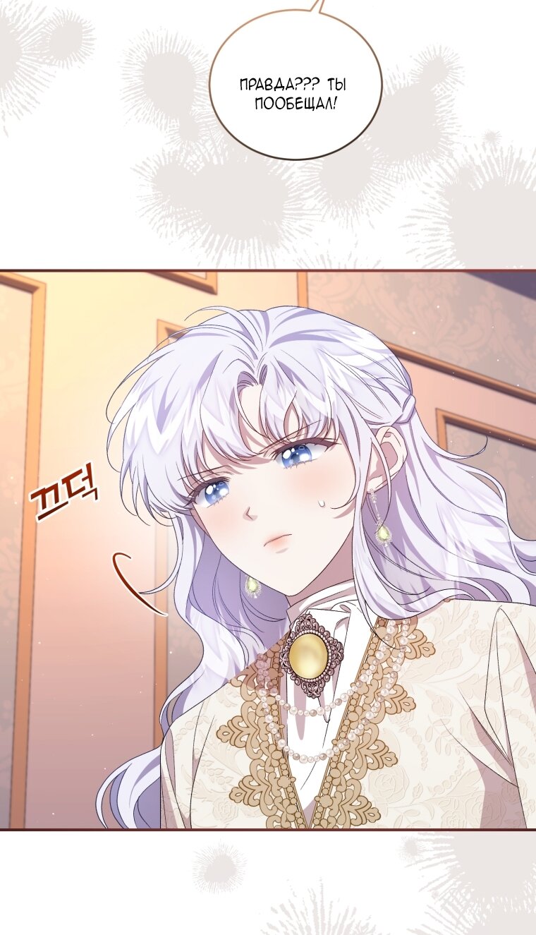 Манга Я стала мачехой в темной семье, которую невозможно реабилитировать - Глава 58 Страница 16