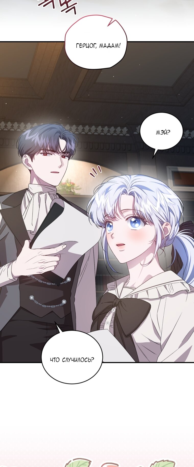 Манга Я стала мачехой в темной семье, которую невозможно реабилитировать - Глава 58 Страница 43