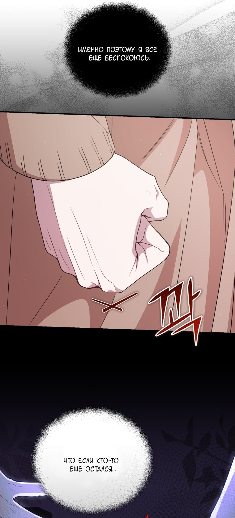 Манга Я стала мачехой в темной семье, которую невозможно реабилитировать - Глава 58 Страница 35