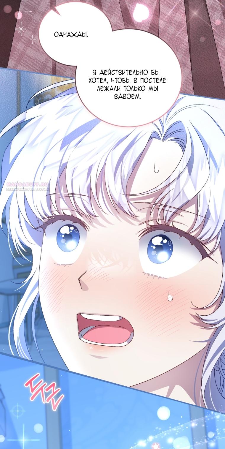 Манга Я стала мачехой в темной семье, которую невозможно реабилитировать - Глава 58 Страница 74