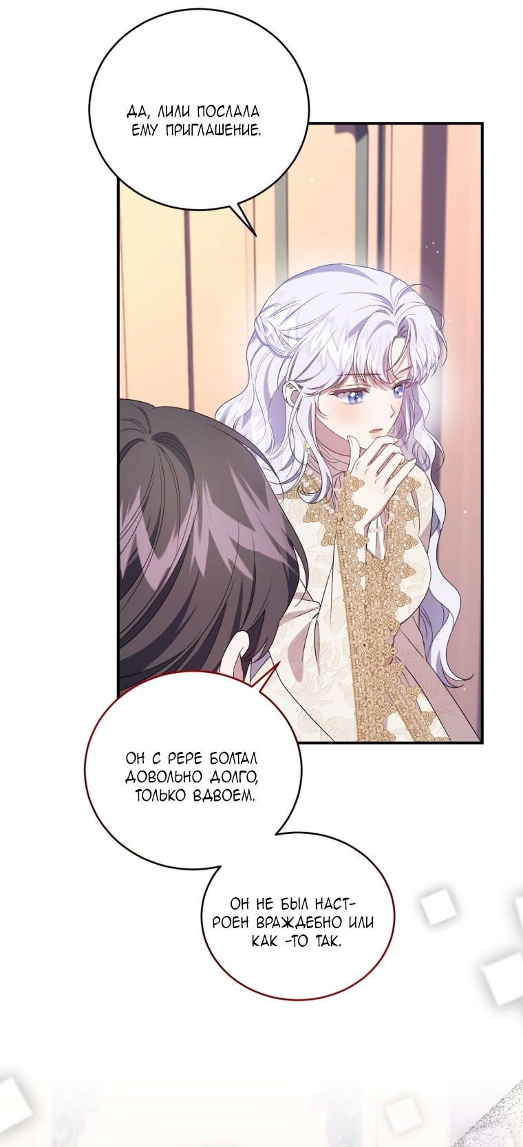 Манга Я стала мачехой в темной семье, которую невозможно реабилитировать - Глава 58 Страница 21