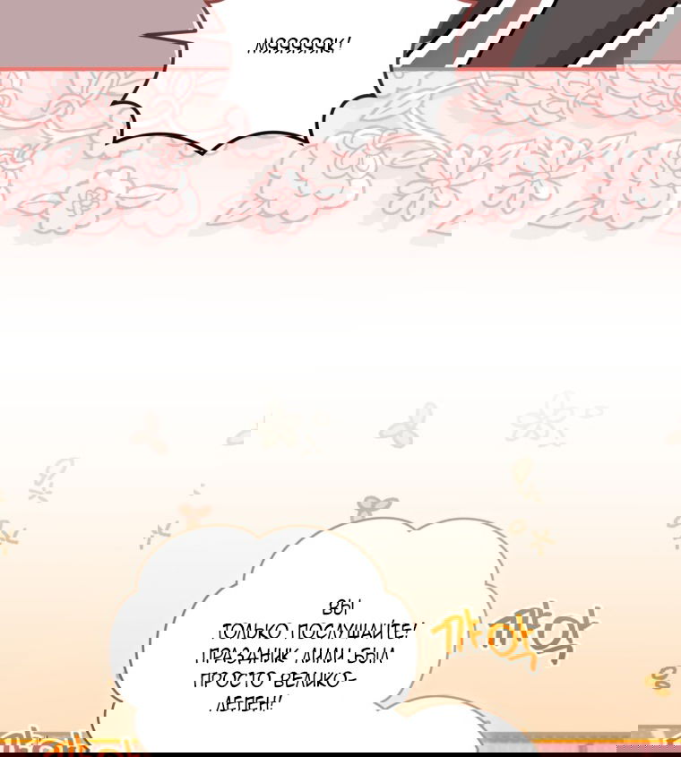Манга Я стала мачехой в темной семье, которую невозможно реабилитировать - Глава 58 Страница 11