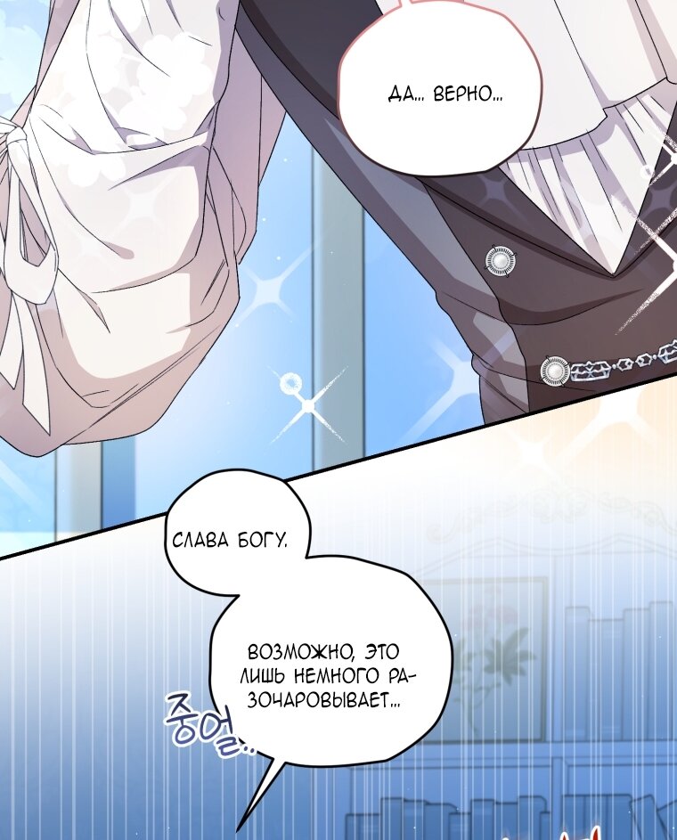 Манга Я стала мачехой в темной семье, которую невозможно реабилитировать - Глава 58 Страница 68