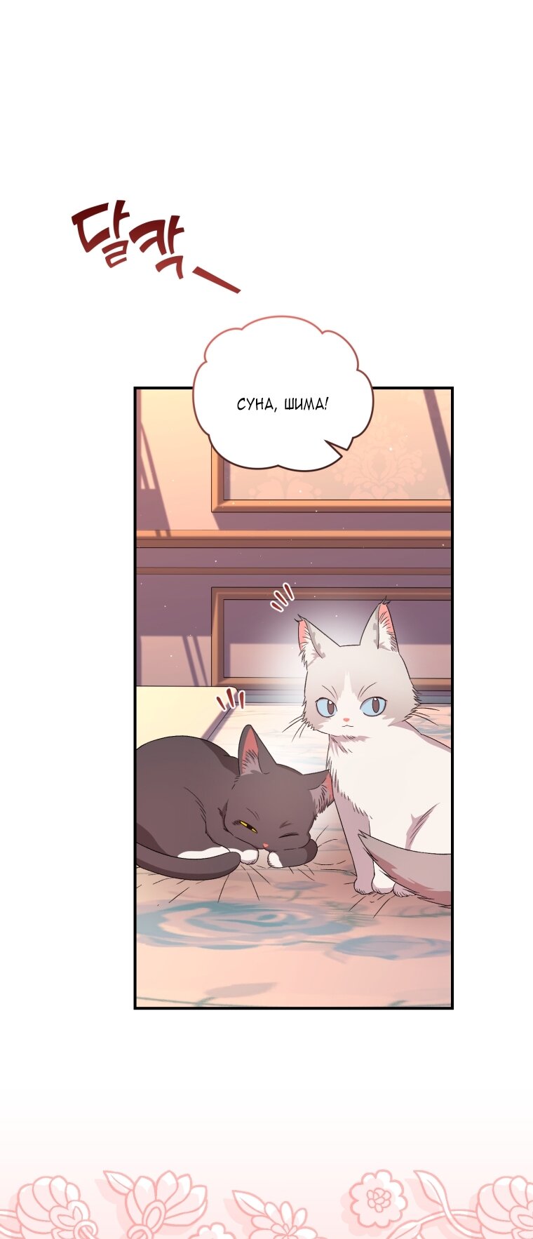 Манга Я стала мачехой в темной семье, которую невозможно реабилитировать - Глава 58 Страница 9