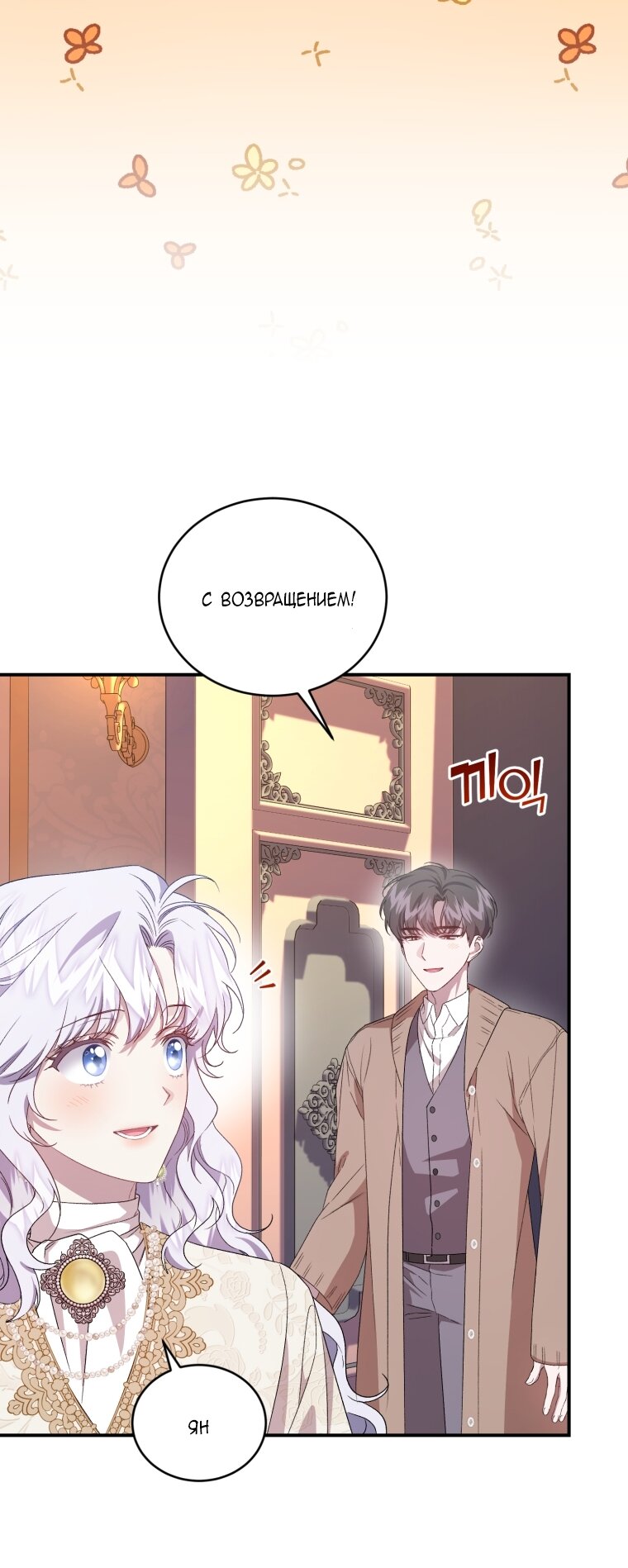 Манга Я стала мачехой в темной семье, которую невозможно реабилитировать - Глава 58 Страница 13