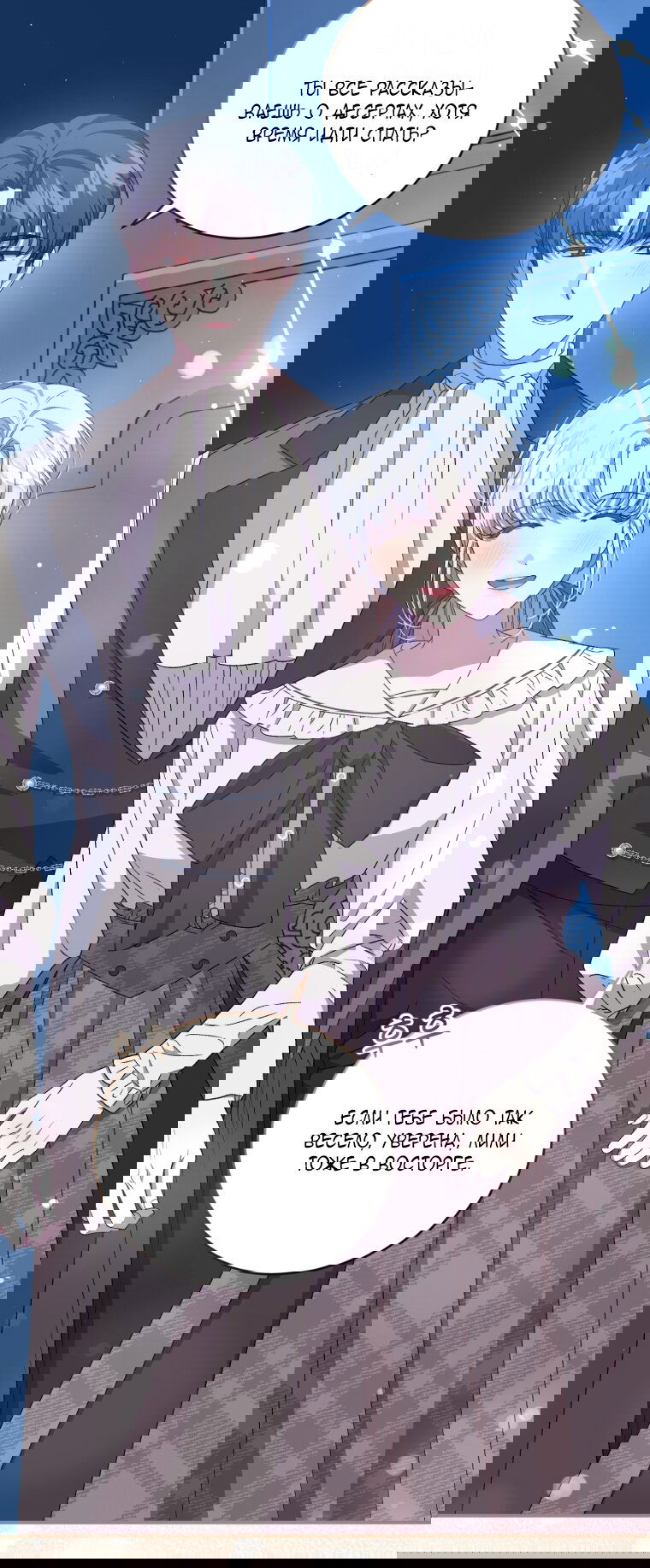 Манга Я стала мачехой в темной семье, которую невозможно реабилитировать - Глава 58 Страница 56