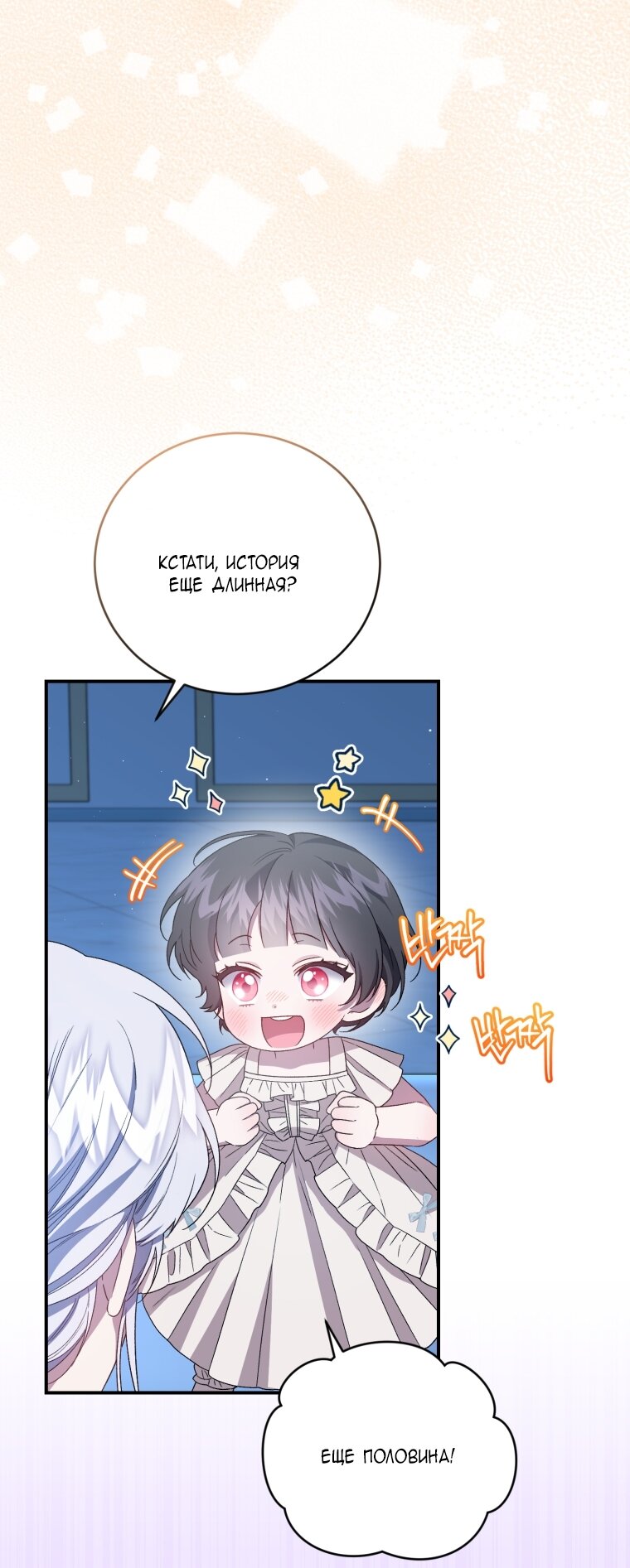 Манга Я стала мачехой в темной семье, которую невозможно реабилитировать - Глава 58 Страница 57