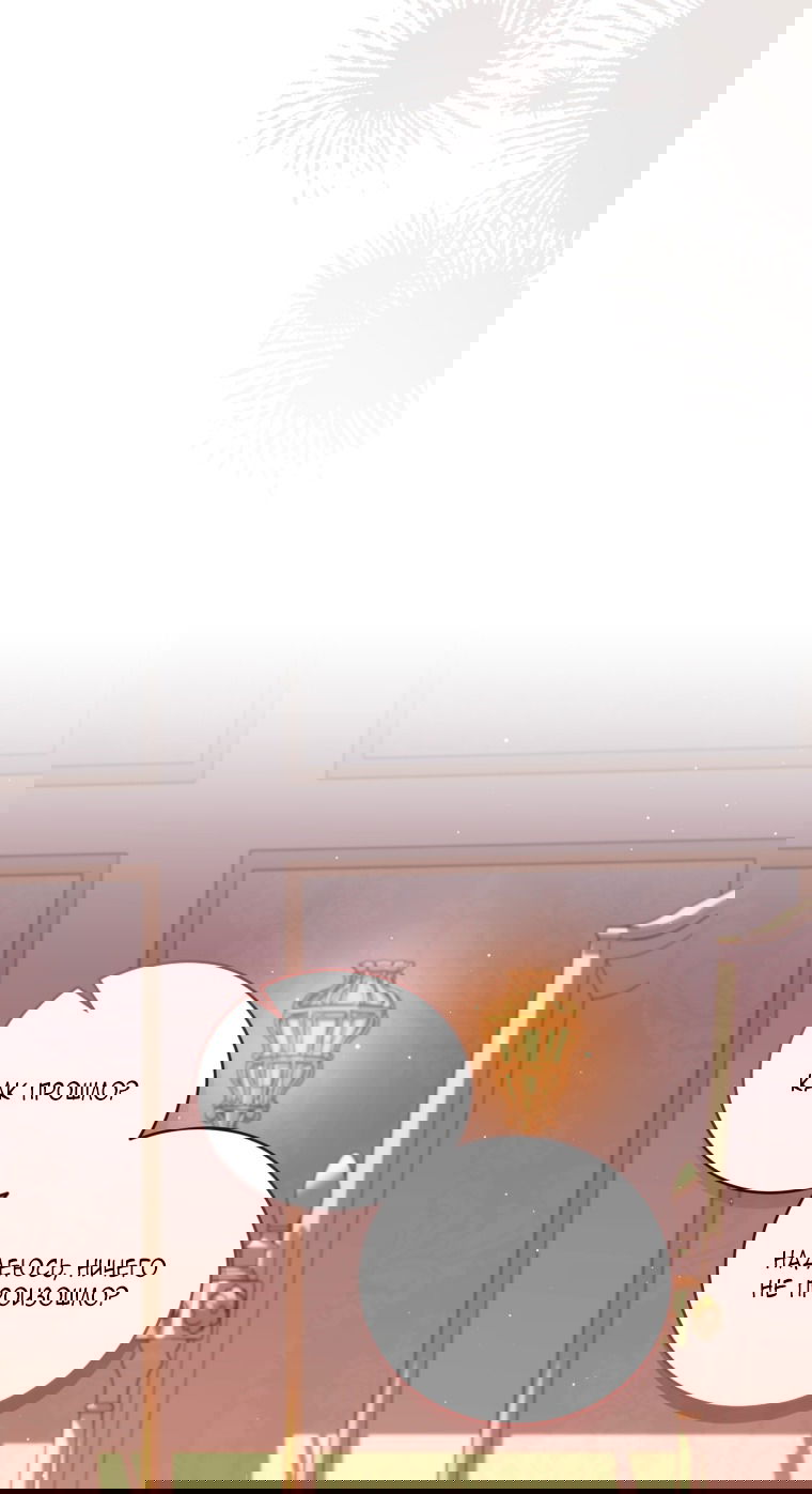 Манга Я стала мачехой в темной семье, которую невозможно реабилитировать - Глава 58 Страница 17