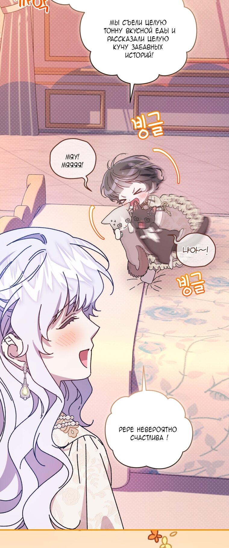 Манга Я стала мачехой в темной семье, которую невозможно реабилитировать - Глава 58 Страница 12