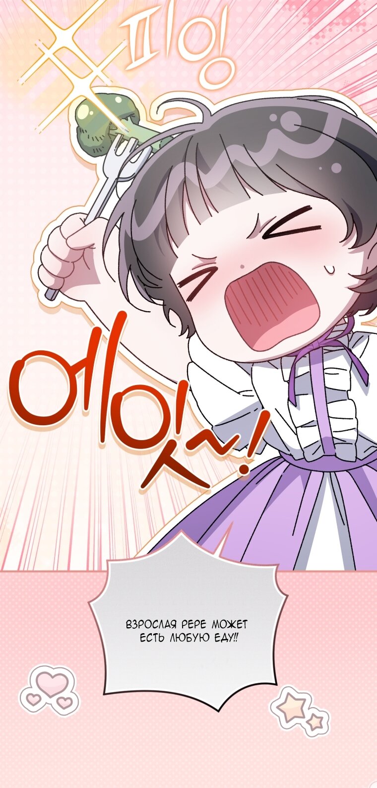 Манга Я стала мачехой в темной семье, которую невозможно реабилитировать - Глава 58 Страница 25