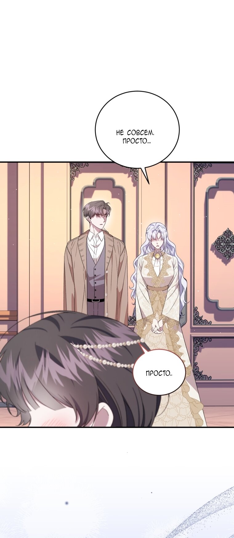 Манга Я стала мачехой в темной семье, которую невозможно реабилитировать - Глава 58 Страница 19