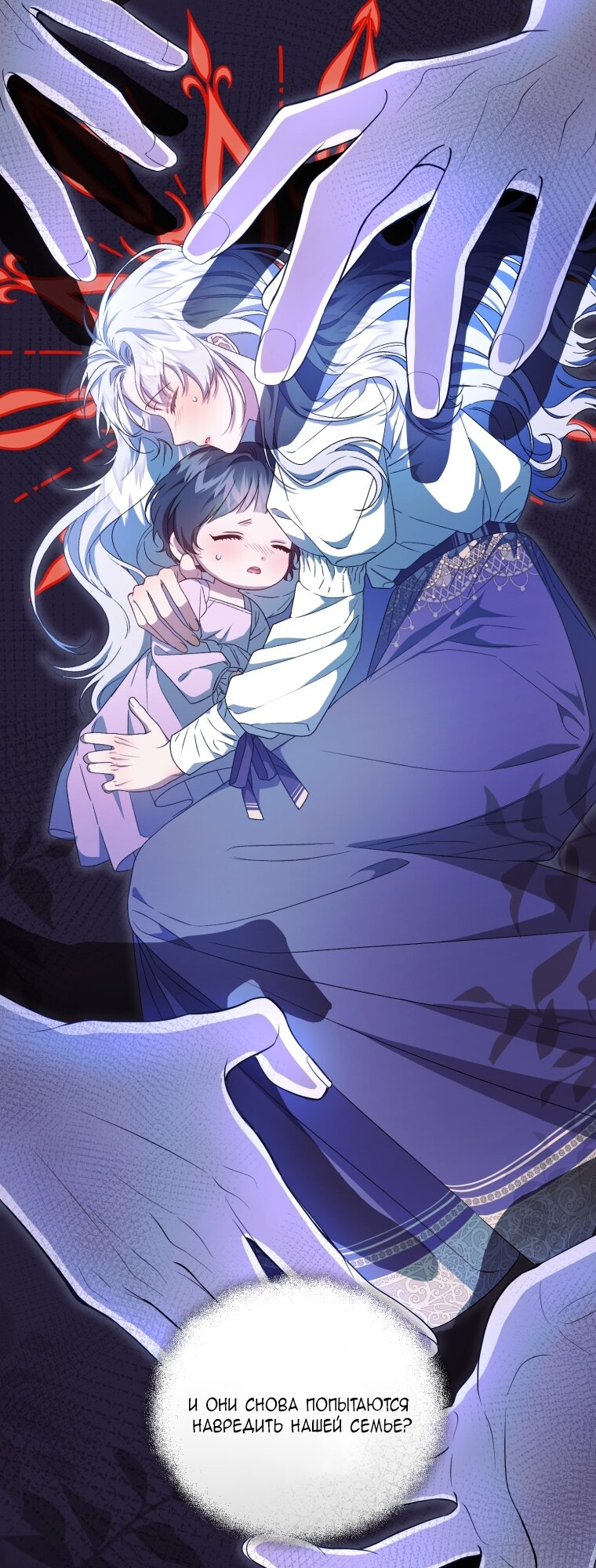 Манга Я стала мачехой в темной семье, которую невозможно реабилитировать - Глава 58 Страница 36