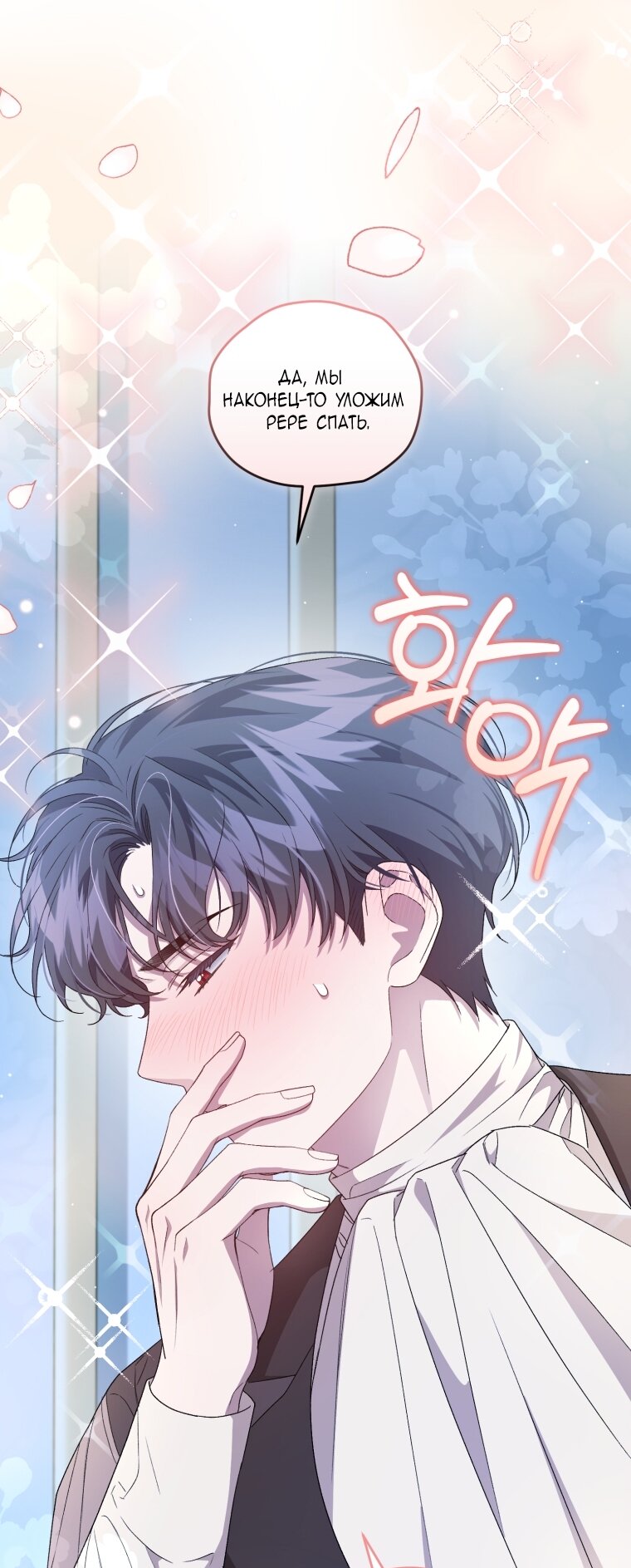 Манга Я стала мачехой в темной семье, которую невозможно реабилитировать - Глава 58 Страница 67