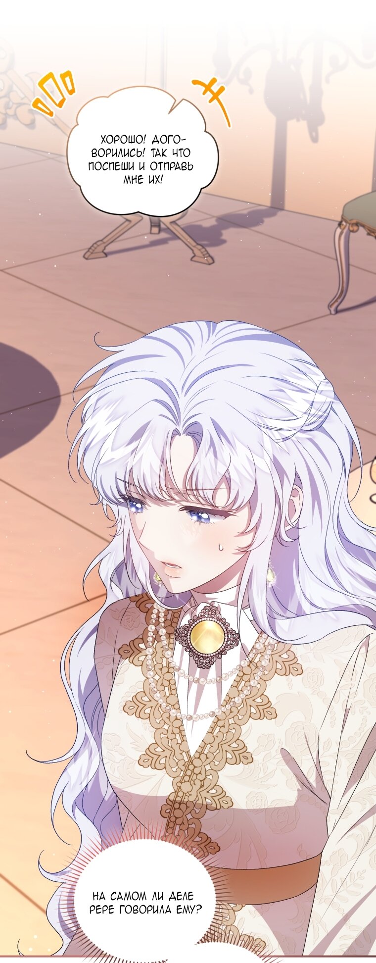 Манга Я стала мачехой в темной семье, которую невозможно реабилитировать - Глава 58 Страница 4