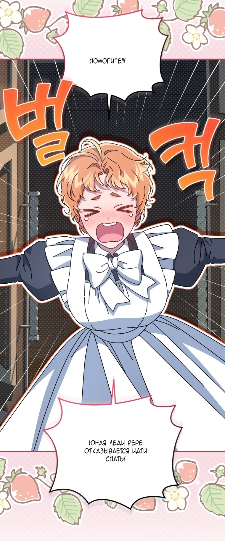 Манга Я стала мачехой в темной семье, которую невозможно реабилитировать - Глава 58 Страница 44