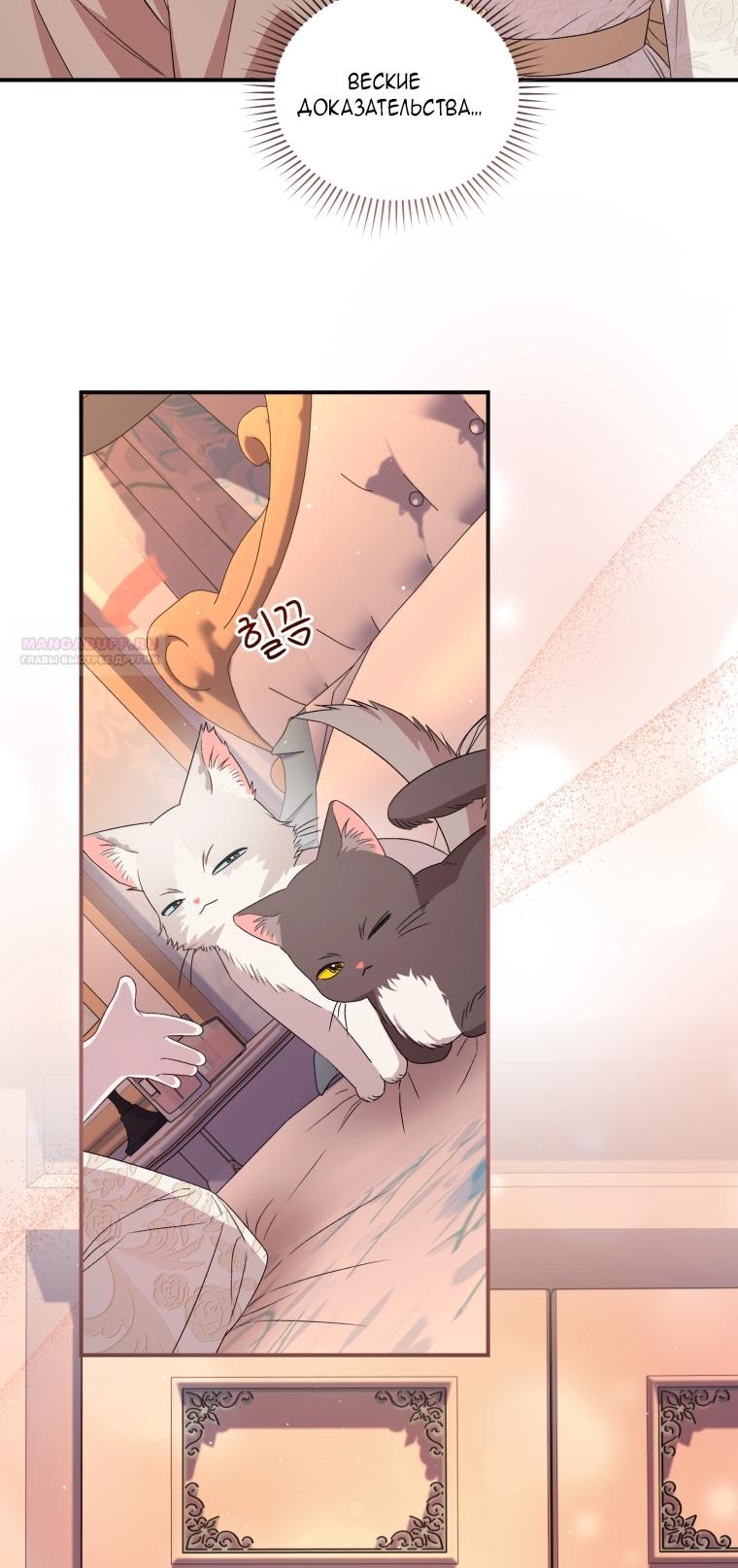 Манга Я стала мачехой в темной семье, которую невозможно реабилитировать - Глава 58 Страница 38