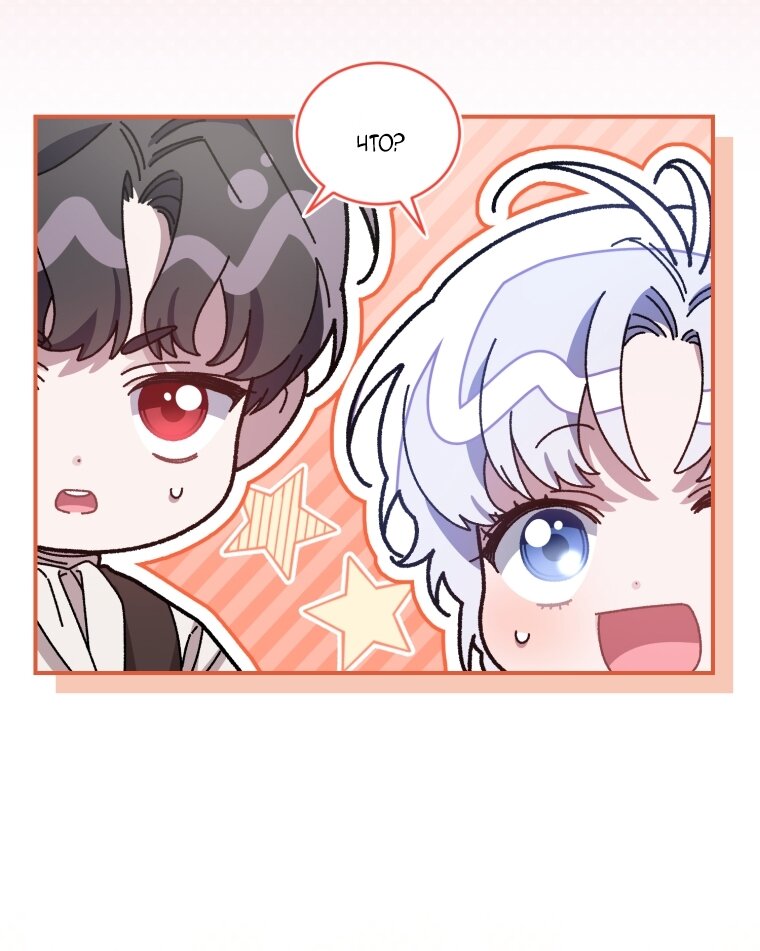 Манга Я стала мачехой в темной семье, которую невозможно реабилитировать - Глава 58 Страница 45