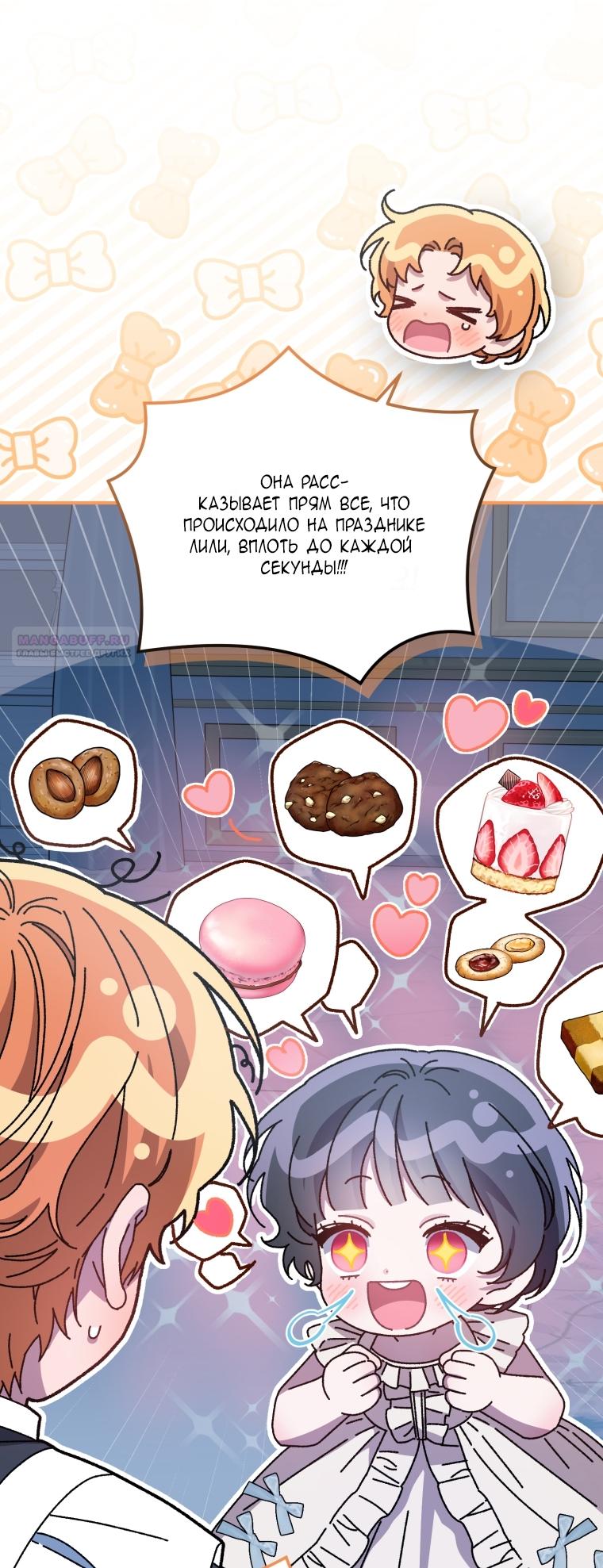 Манга Я стала мачехой в темной семье, которую невозможно реабилитировать - Глава 58 Страница 46