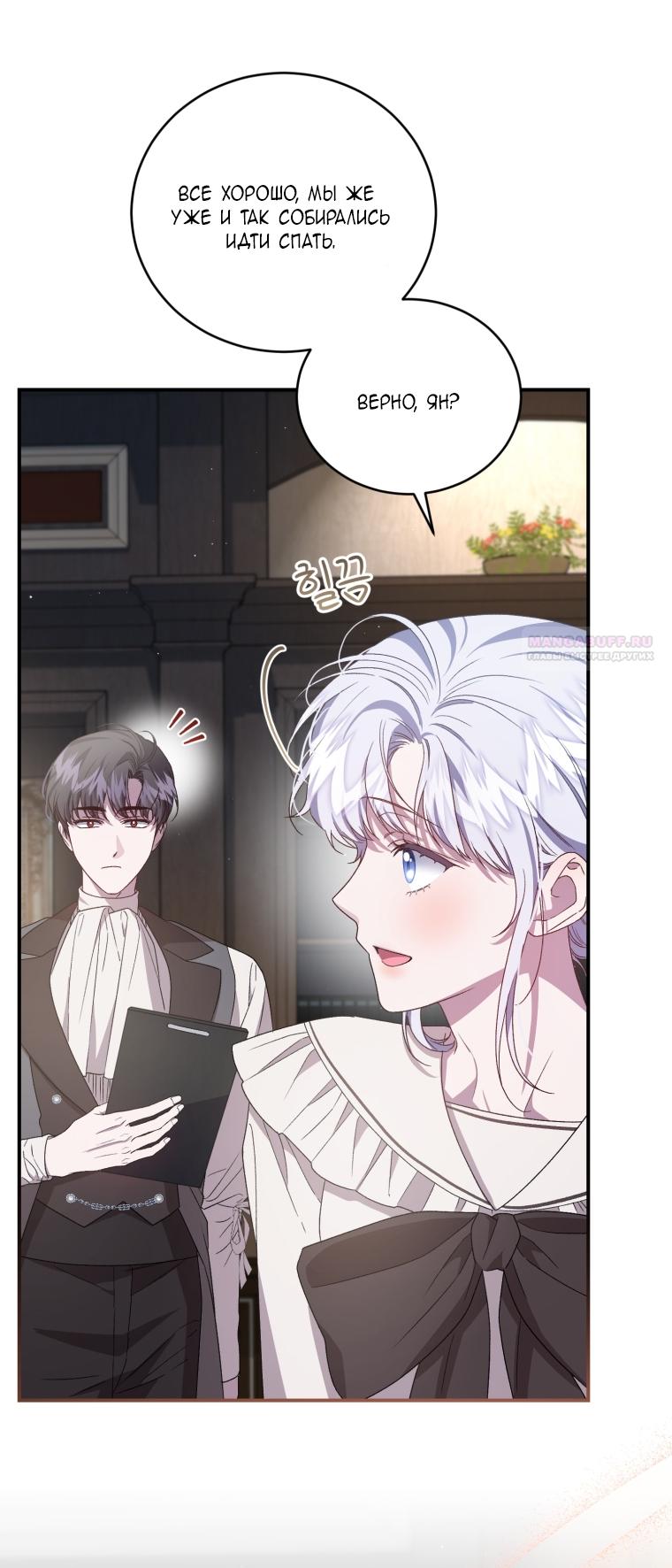 Манга Я стала мачехой в темной семье, которую невозможно реабилитировать - Глава 58 Страница 50